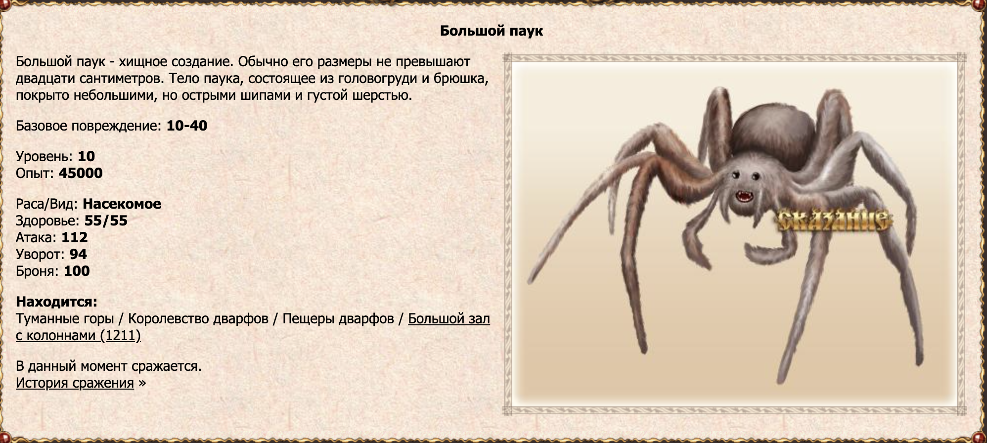 Большой паук