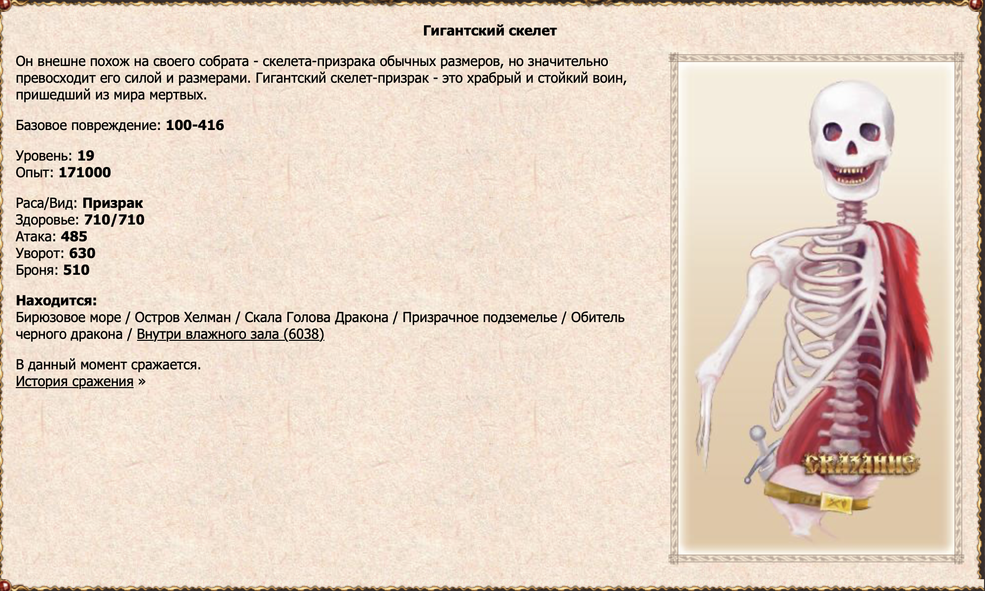 Гигантский скелет