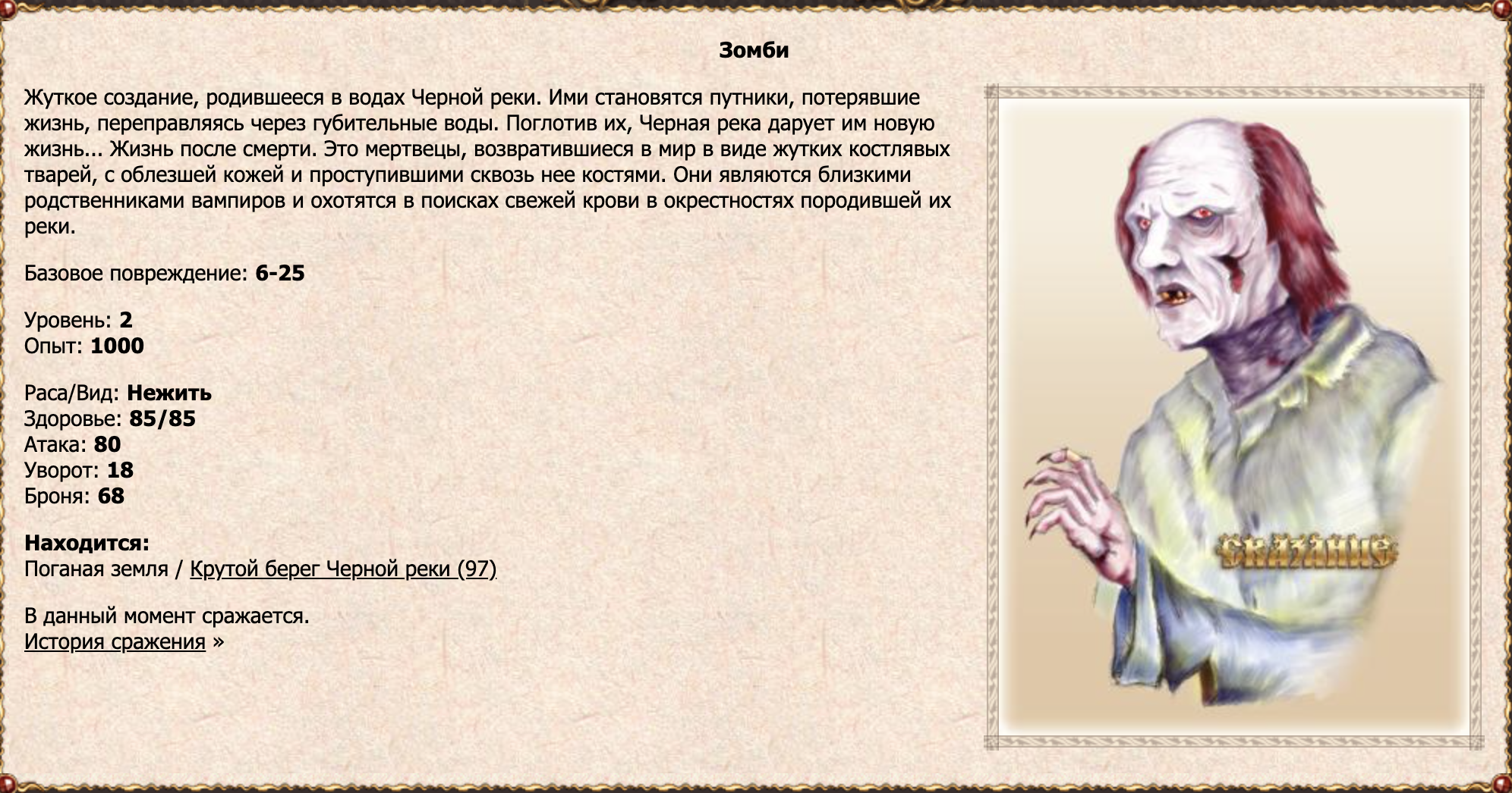 Зомби