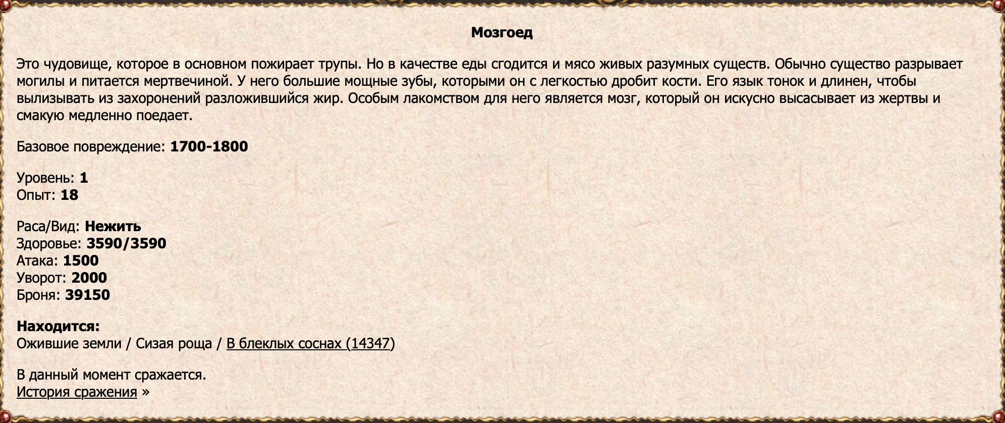 Мозгоед