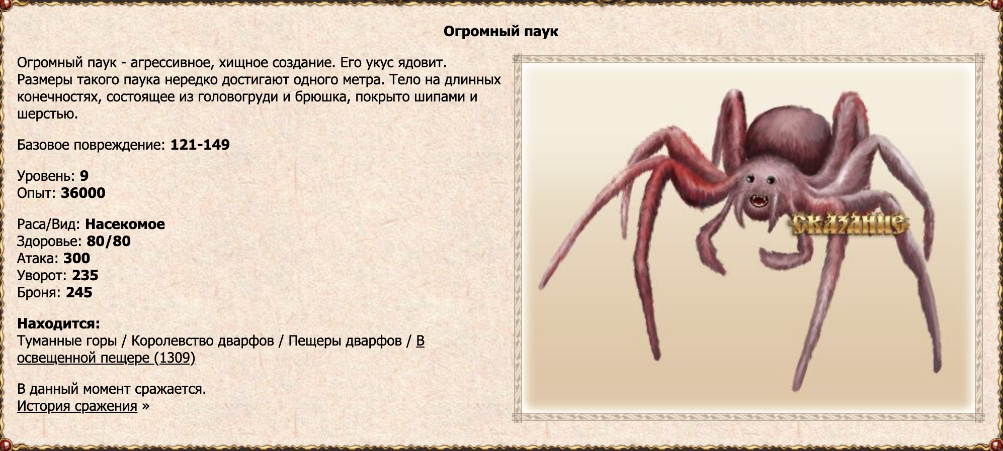 Огромный паук