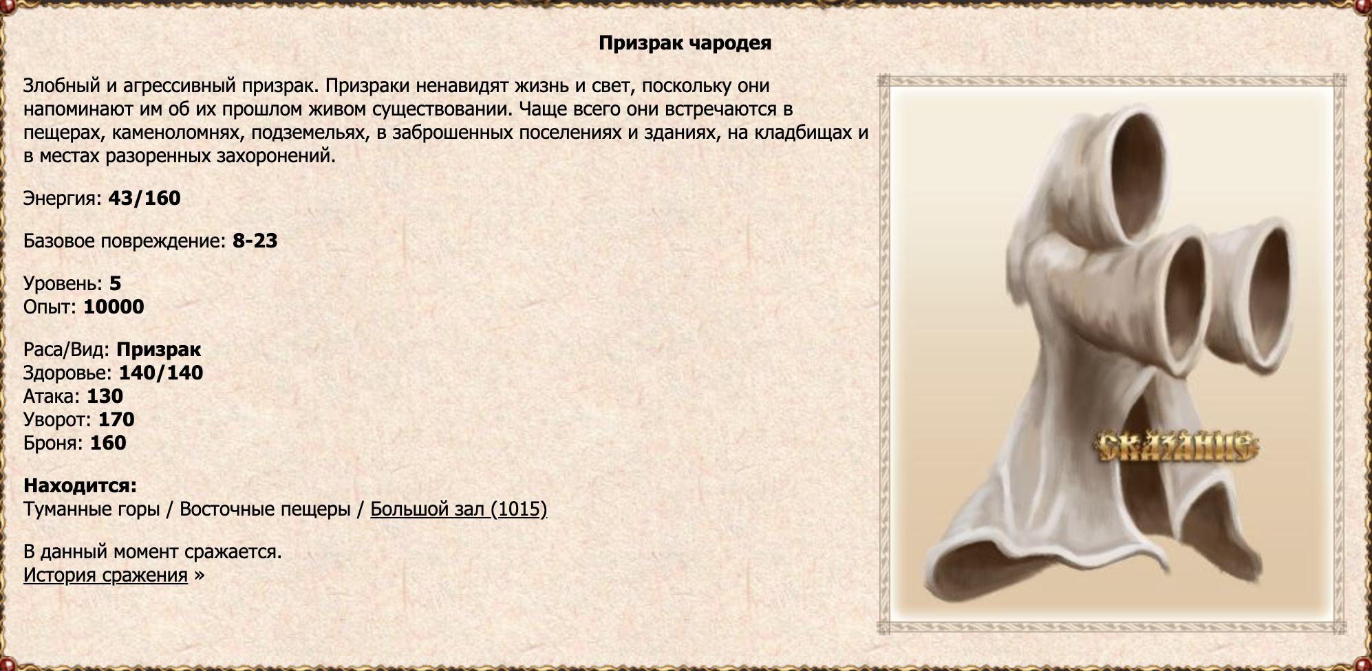 Призрак чародея