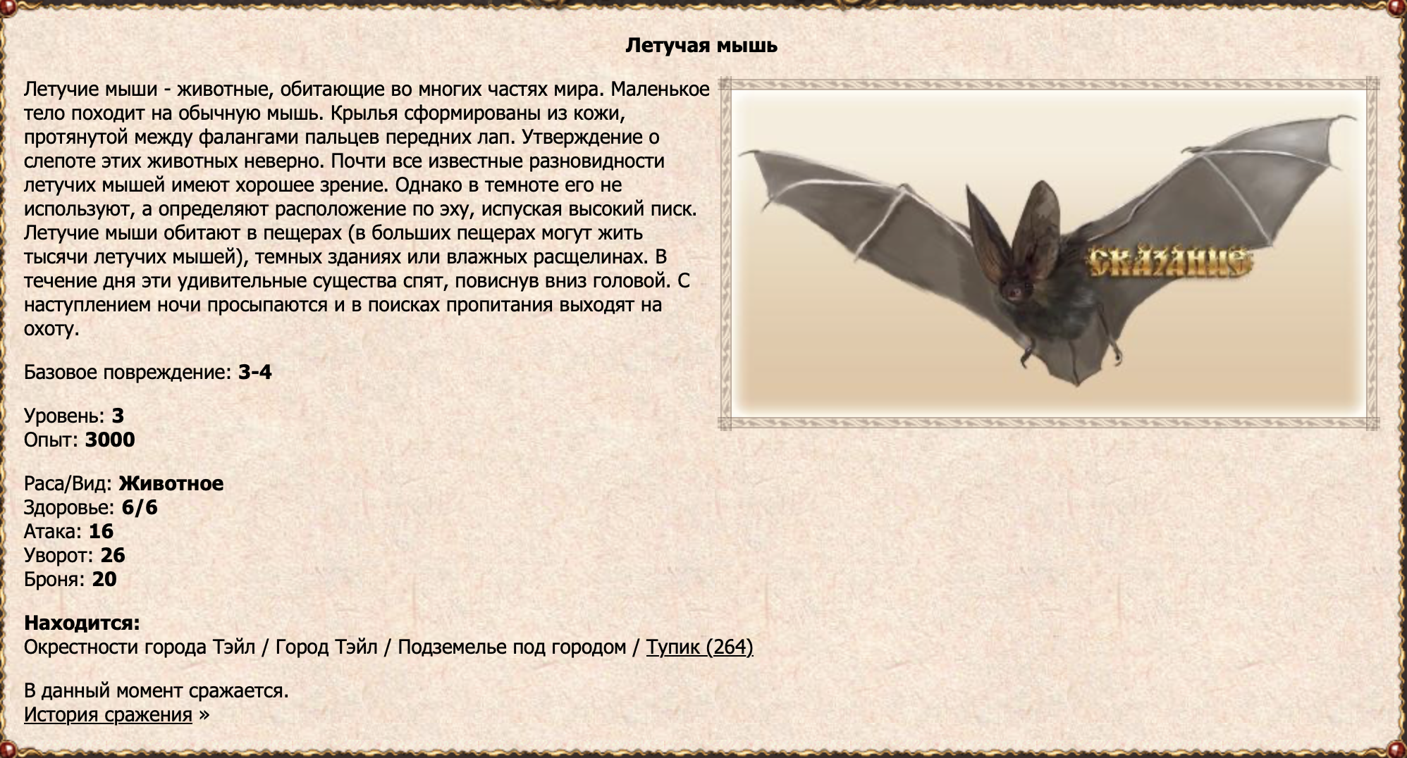 Летучая мышь