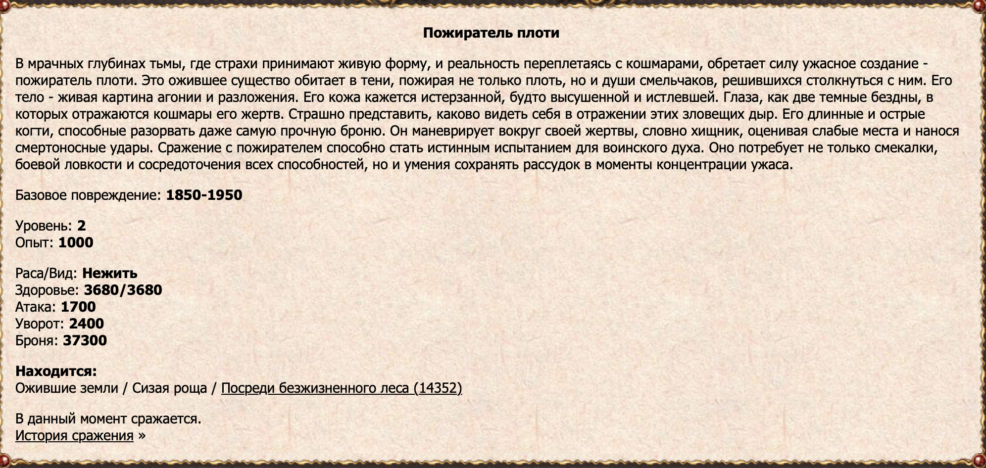 Пожиратель плоти