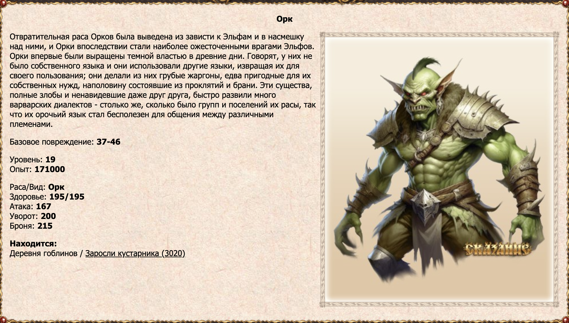 Орк