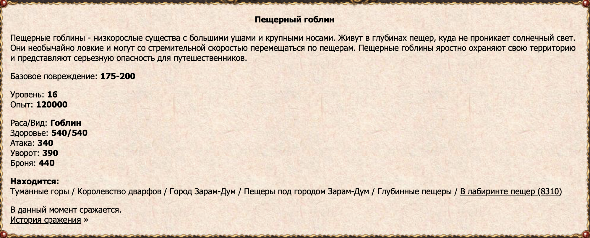 Пещерный гоблин
