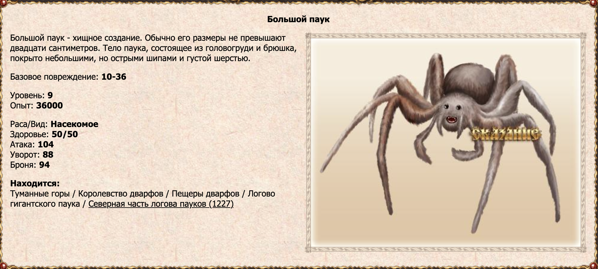 Большой паук