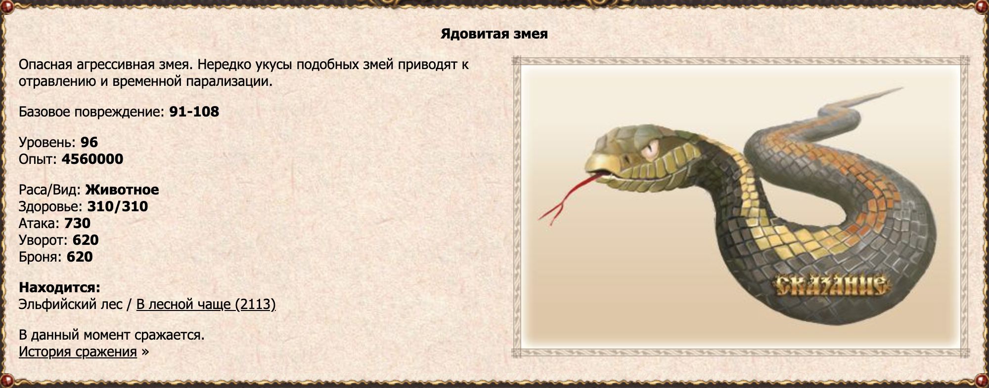 Ядовитая змея