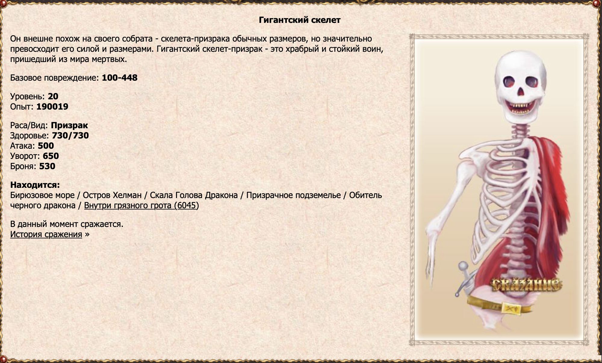 Гигантский скелет
