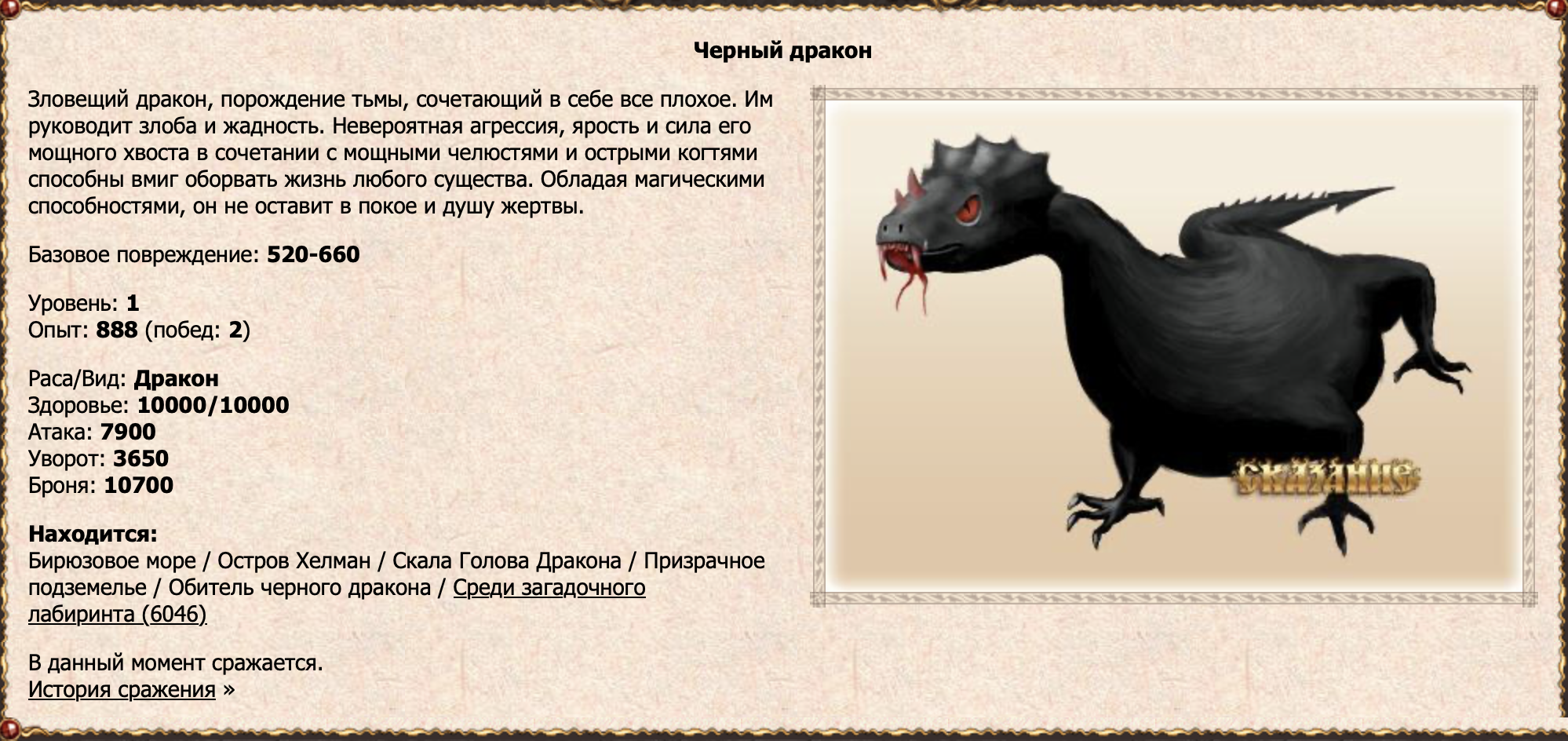 Черный дракон