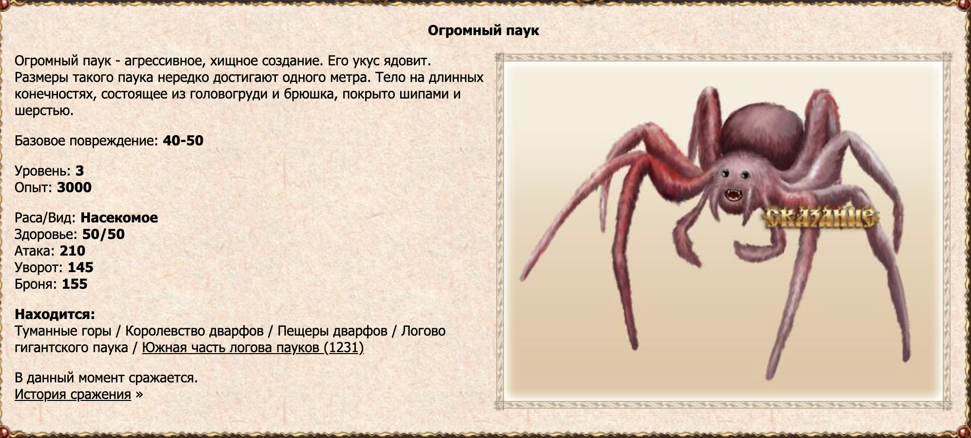 Огромный паук