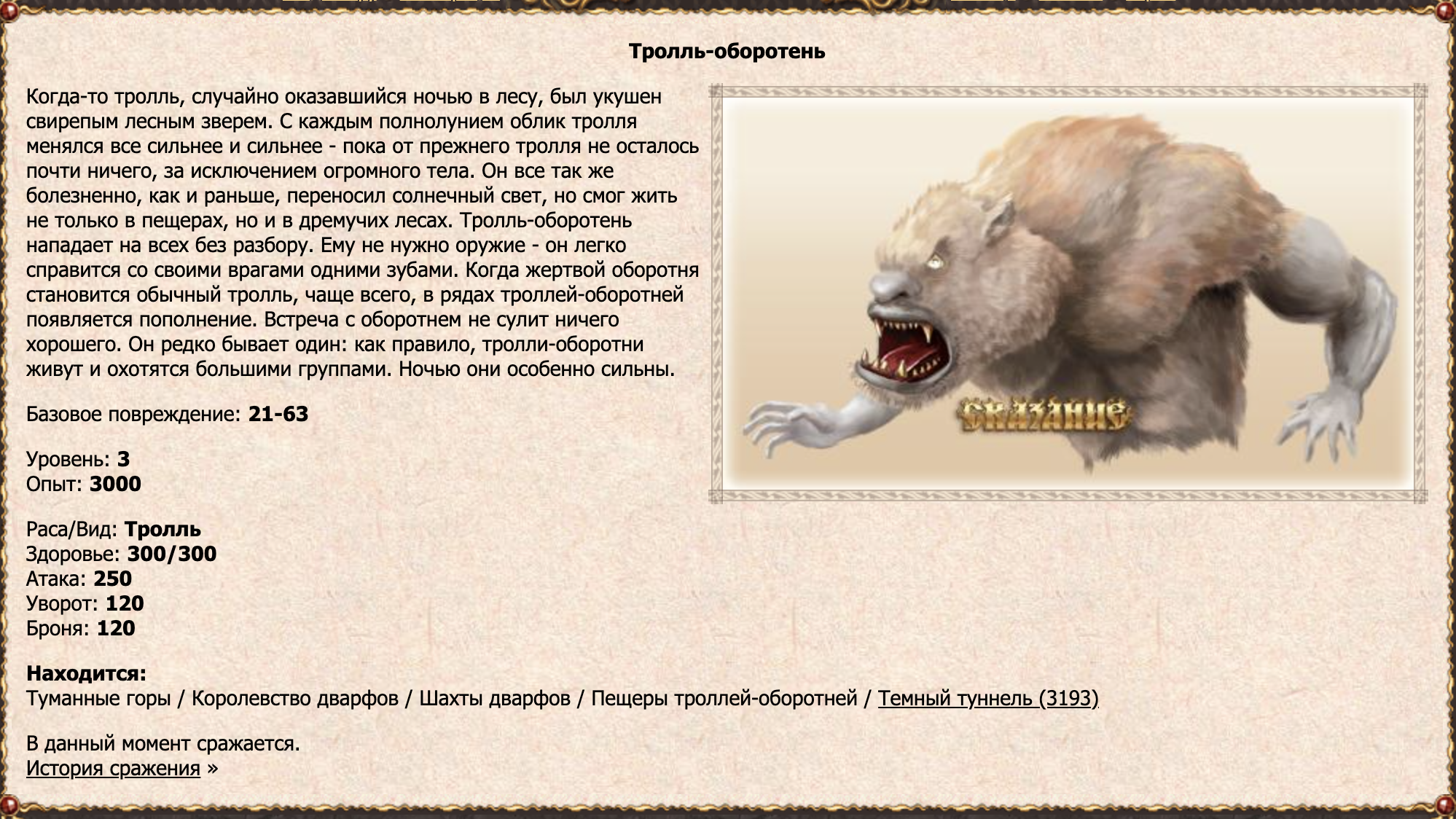 Тролль-оборотень