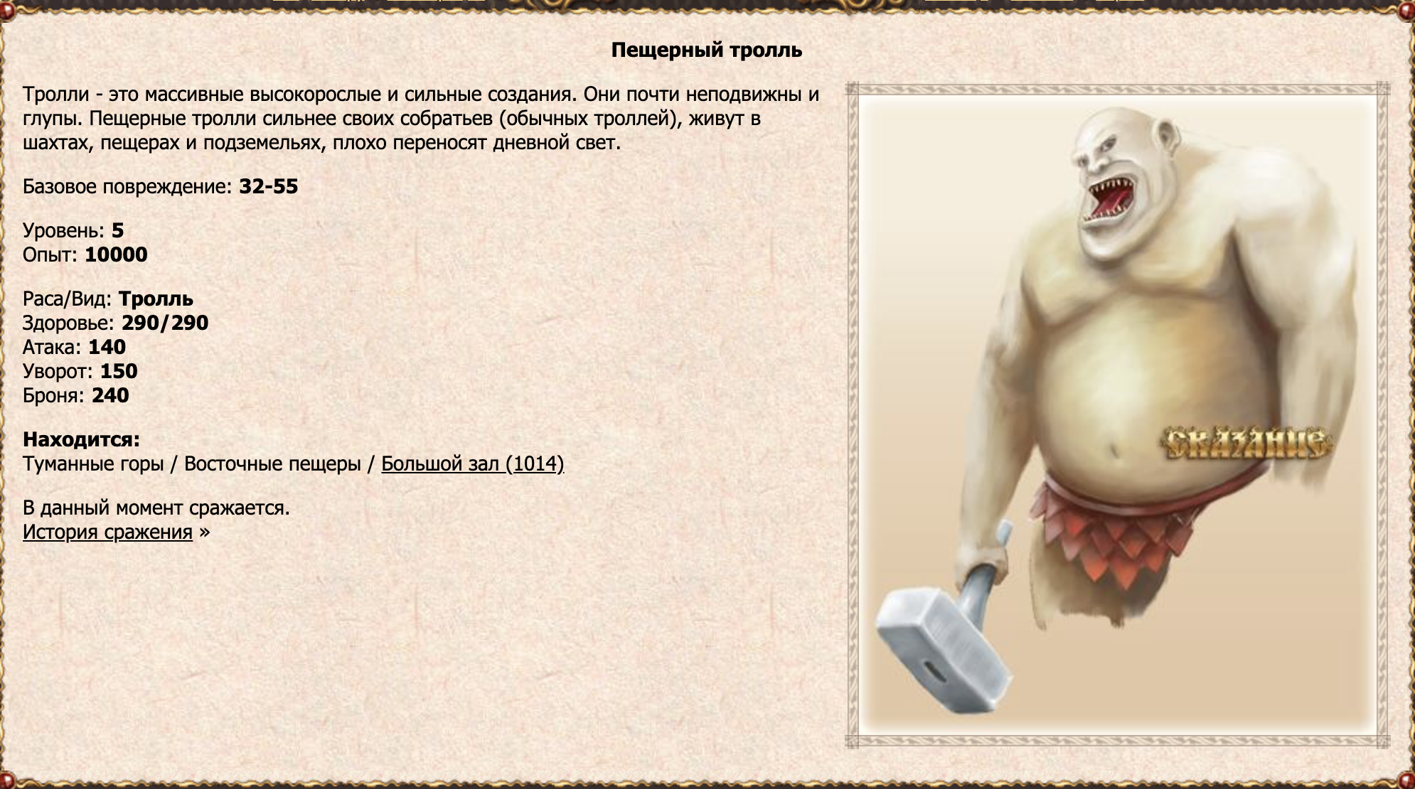 Пещерный тролль