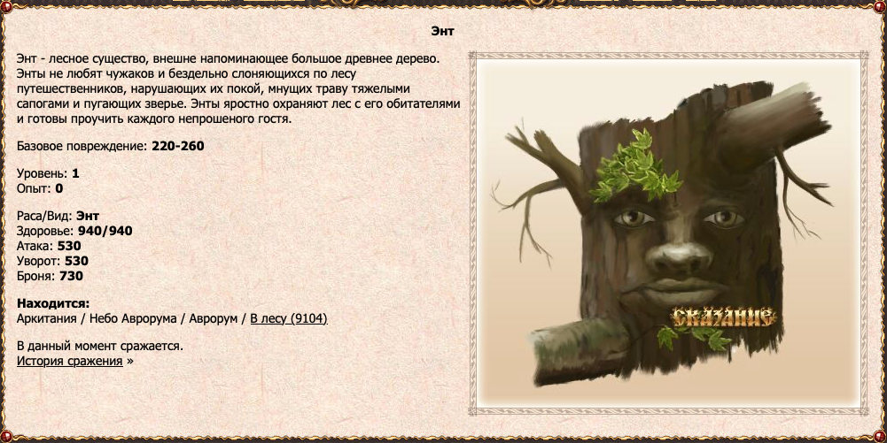 Энт