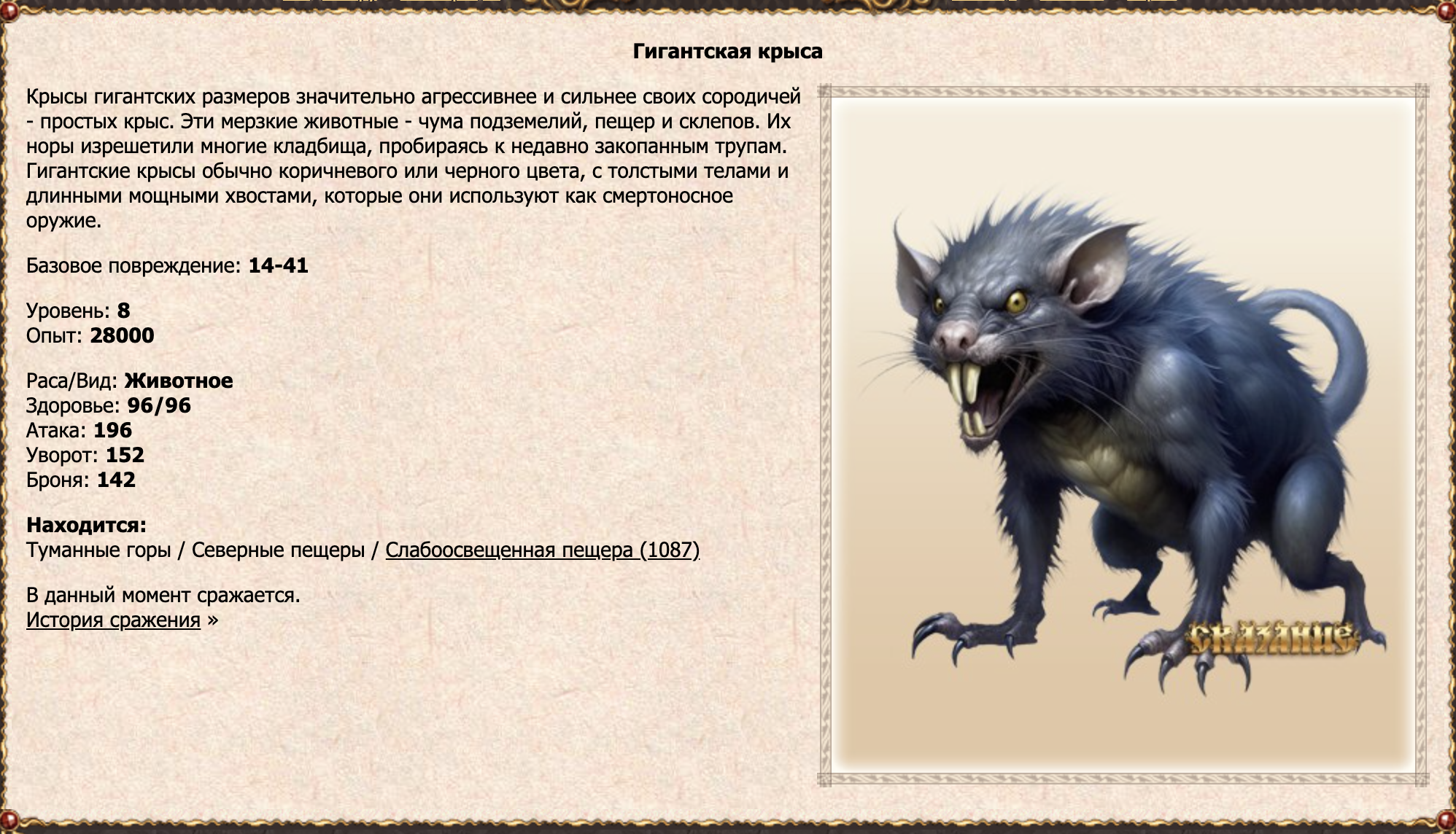 Гигантская крыса