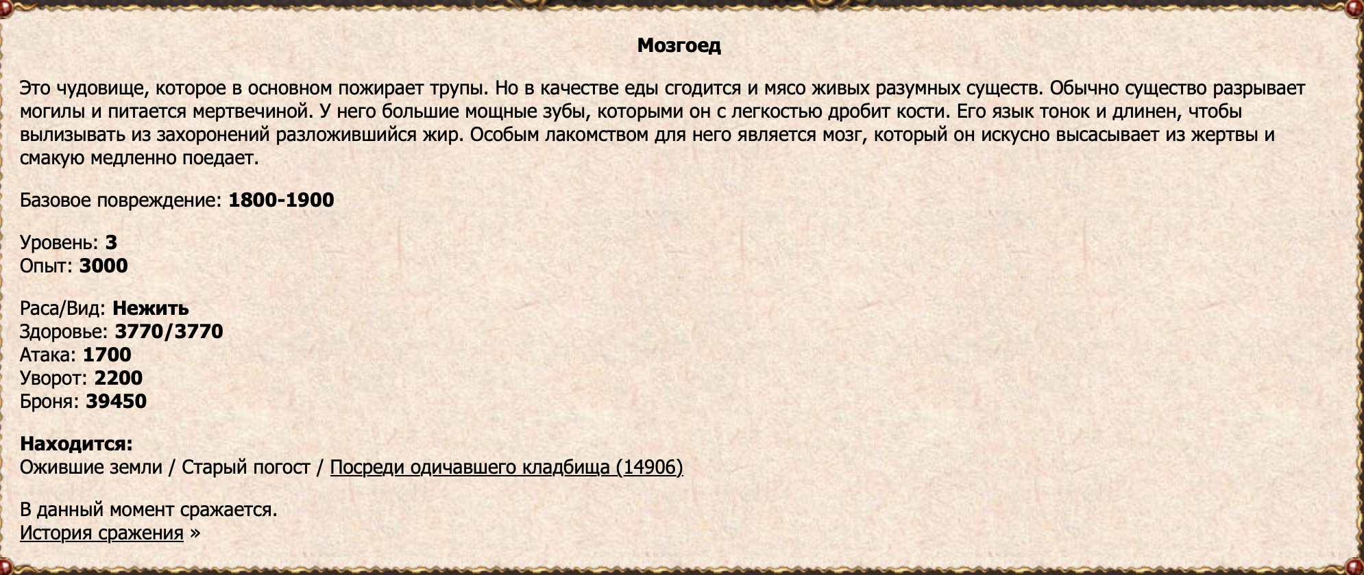Мозгоед