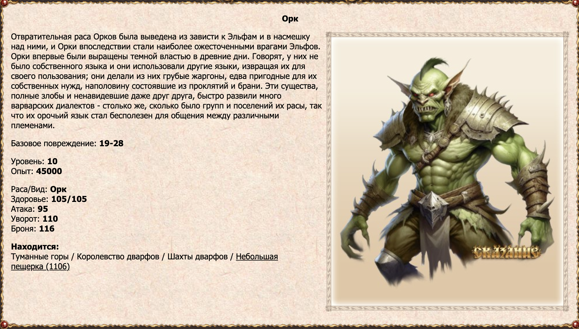 Орк