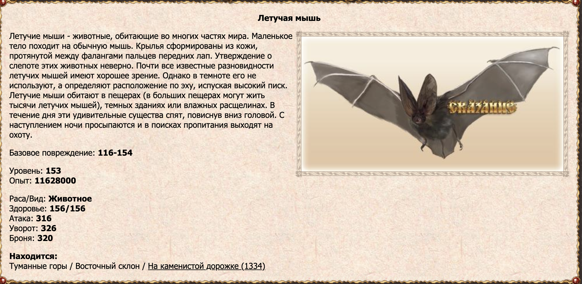 Летучая мышь