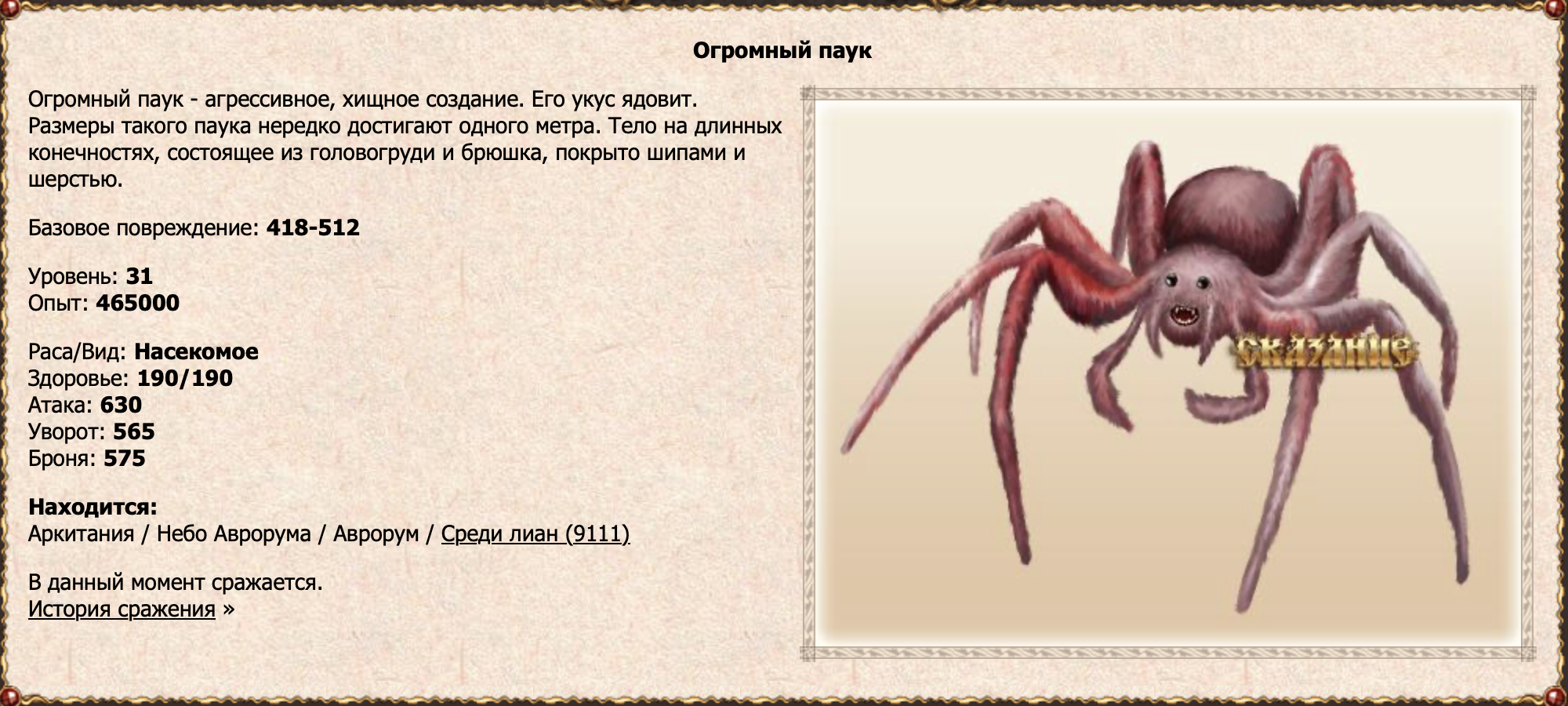 Огромный паук