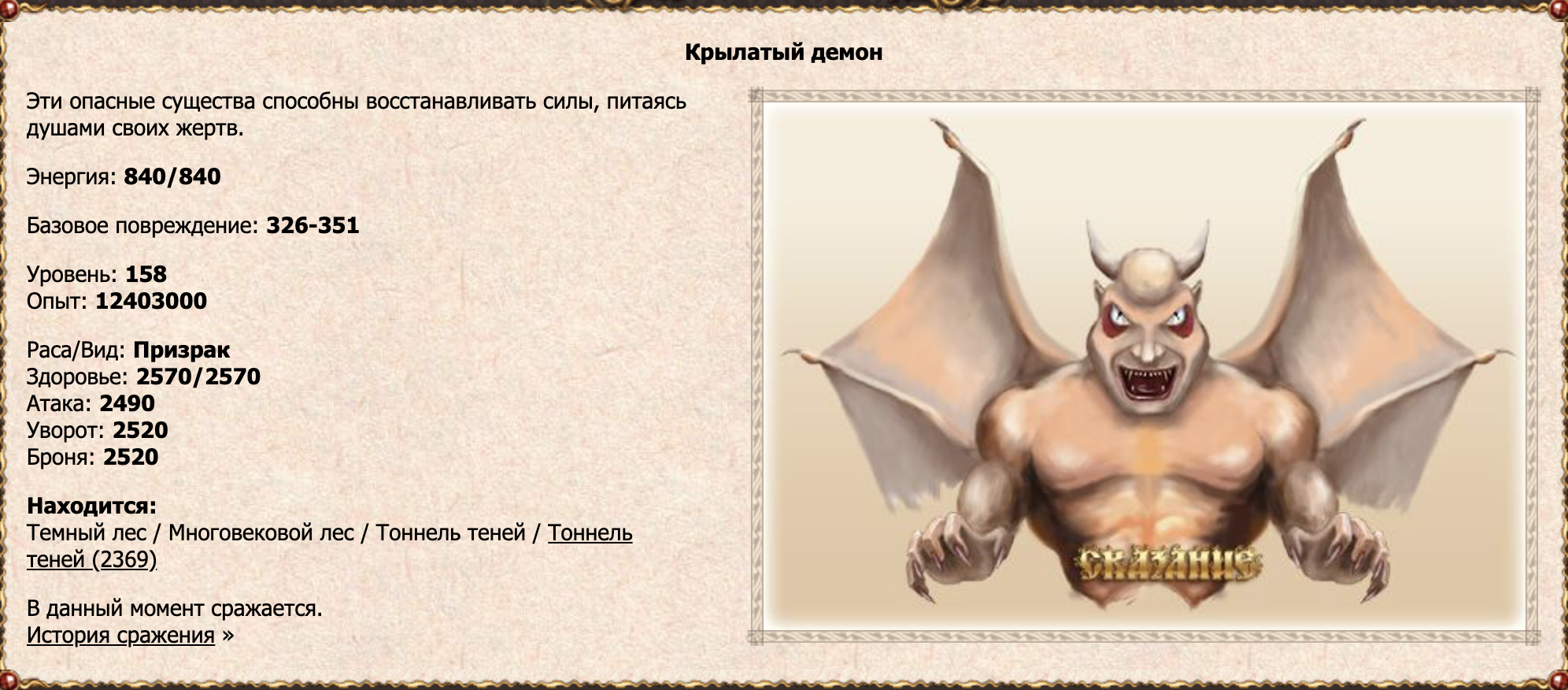 Крылатый демон