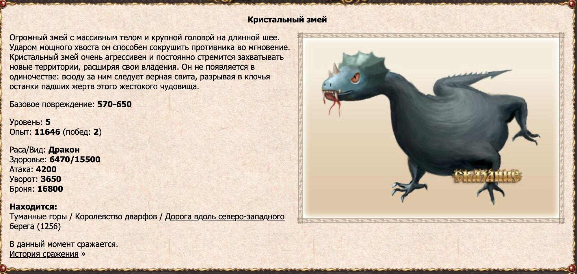 Кристальный змей