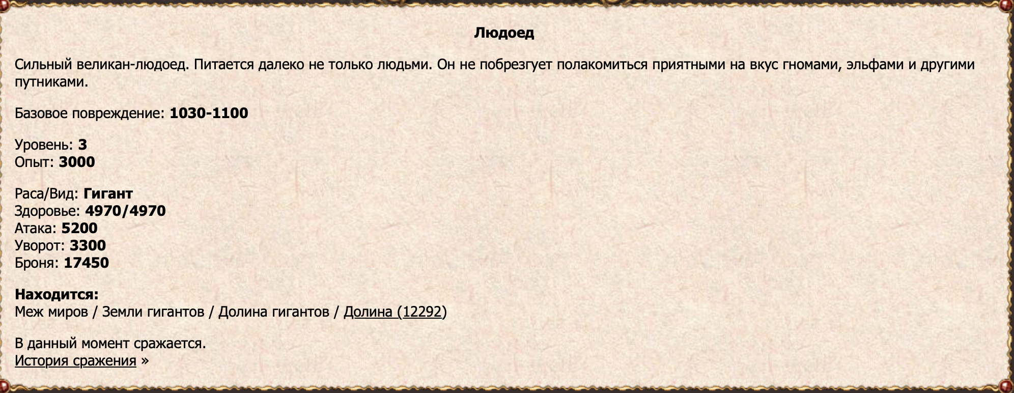 Людоед
