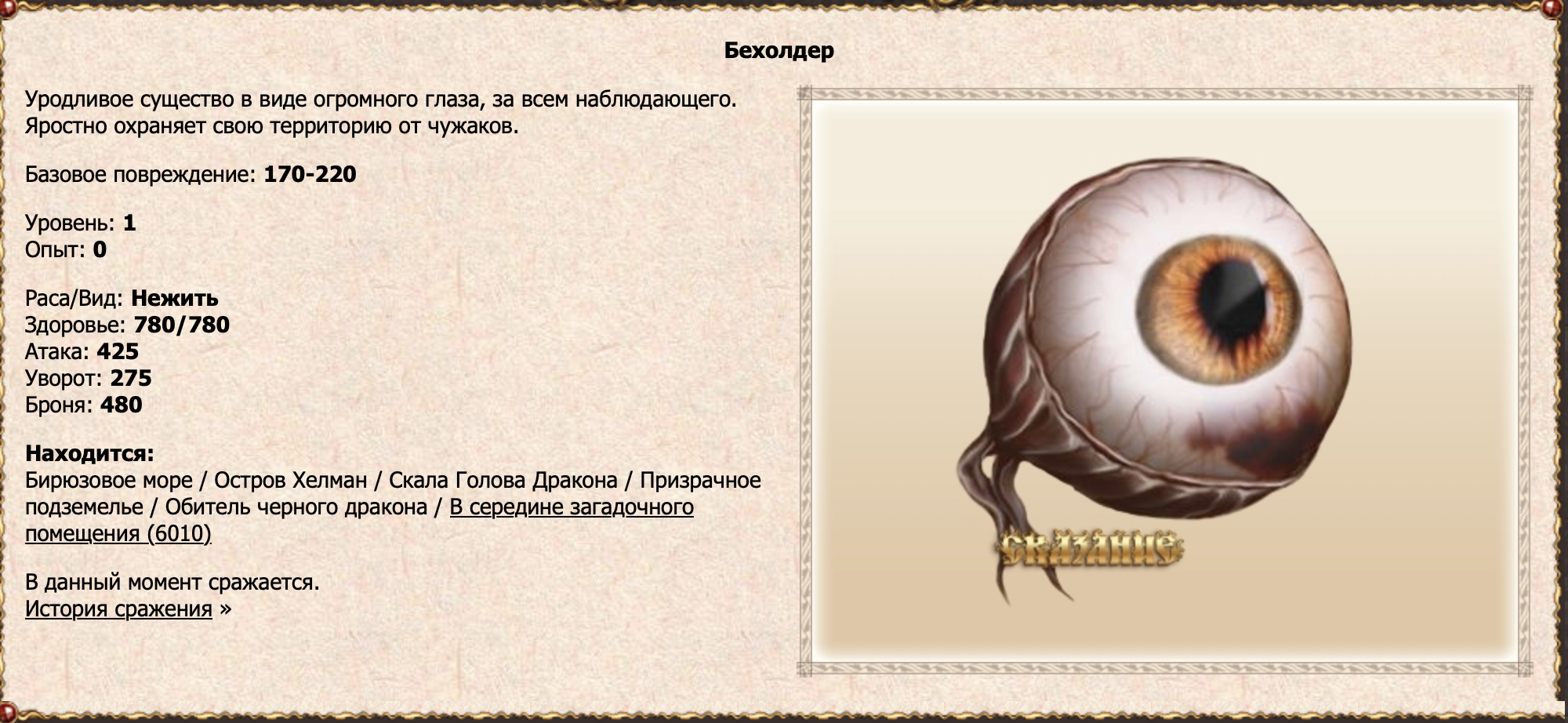 Бехолдер