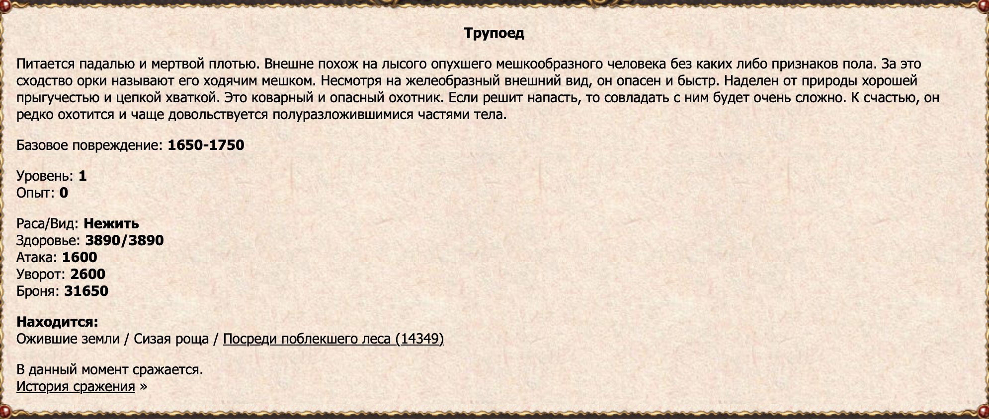 Трупоед