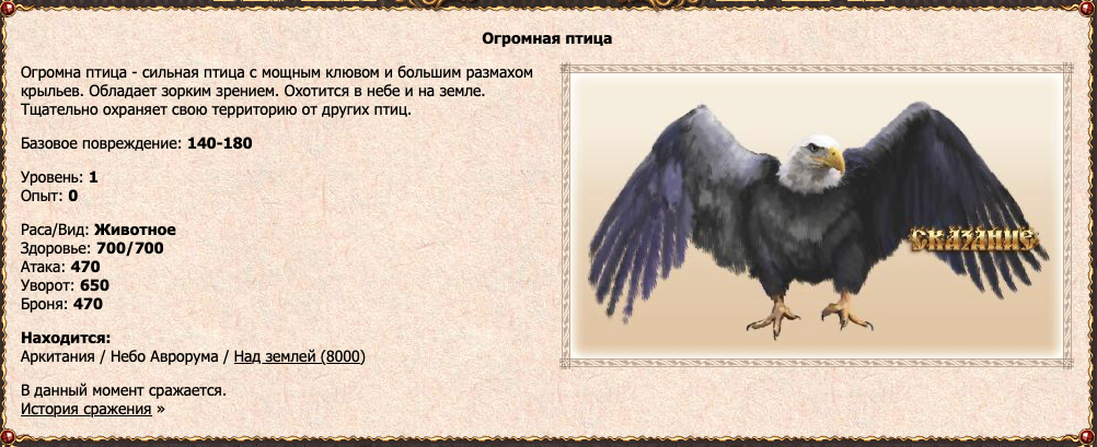 Огромная птица