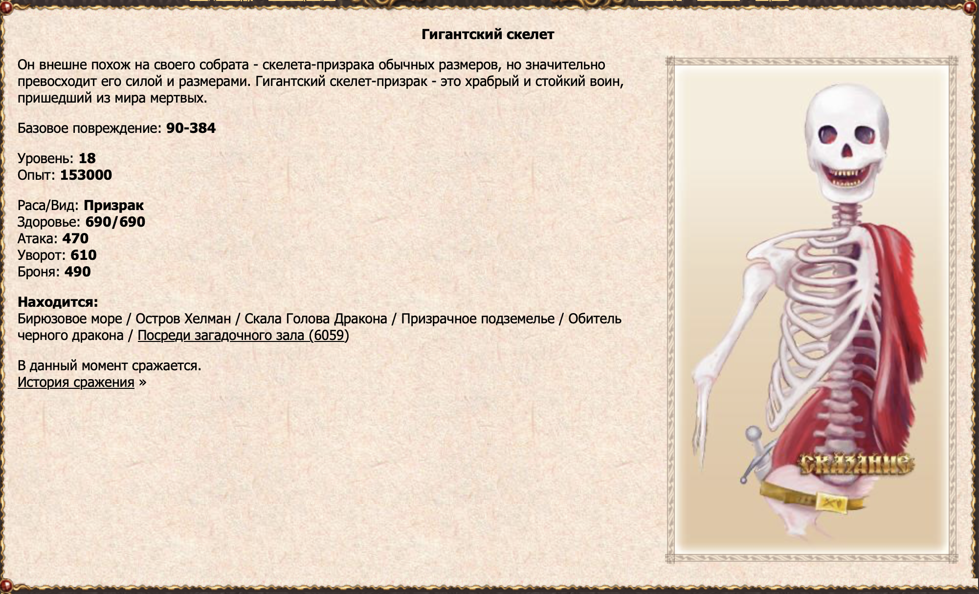 Гигантский скелет