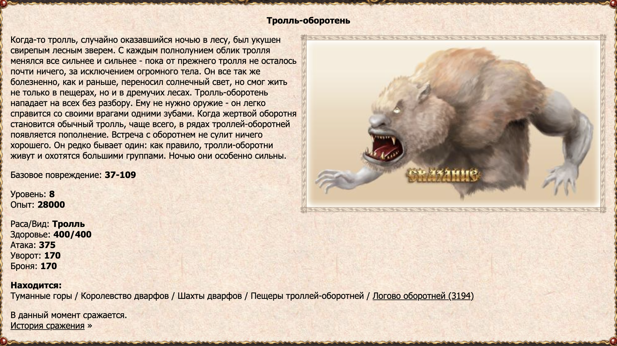 Тролль-оборотень