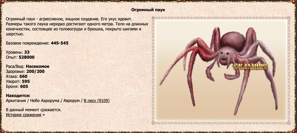 Огромный паук