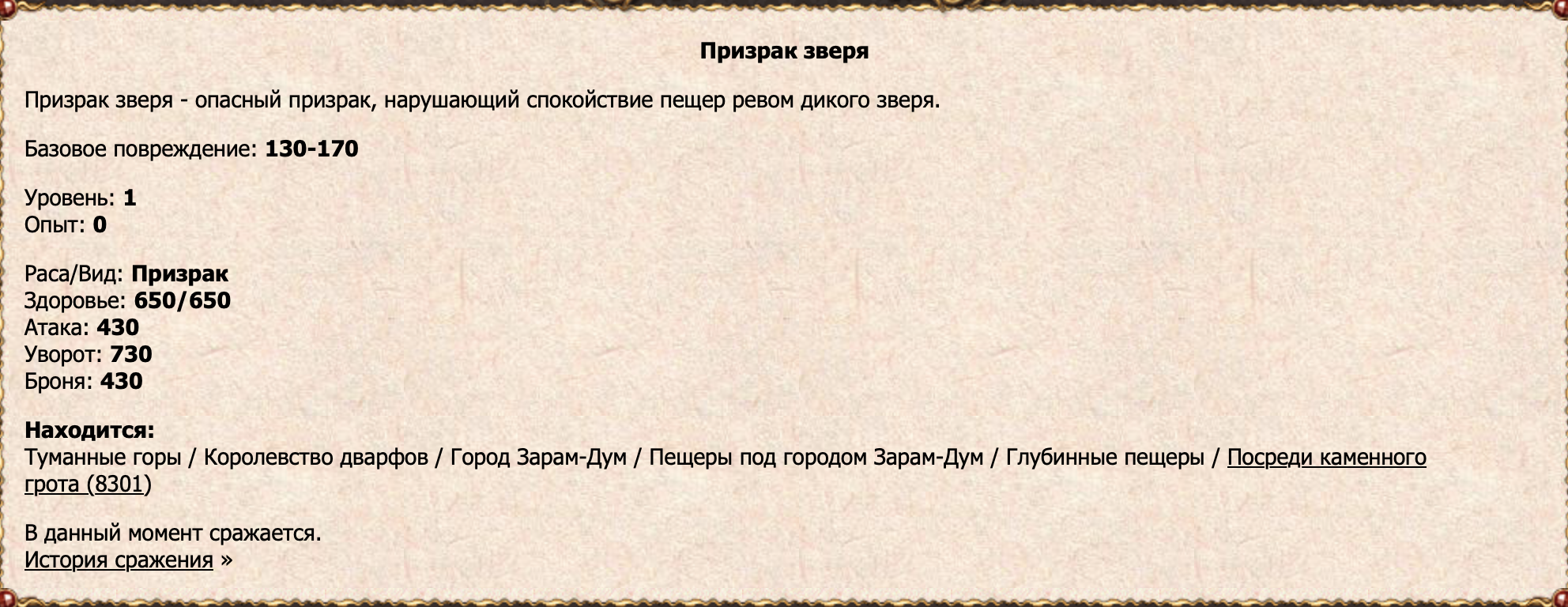 Призрак зверя