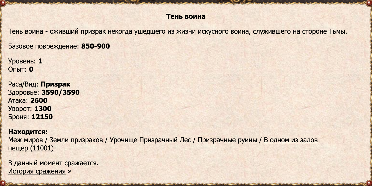 Тень воина